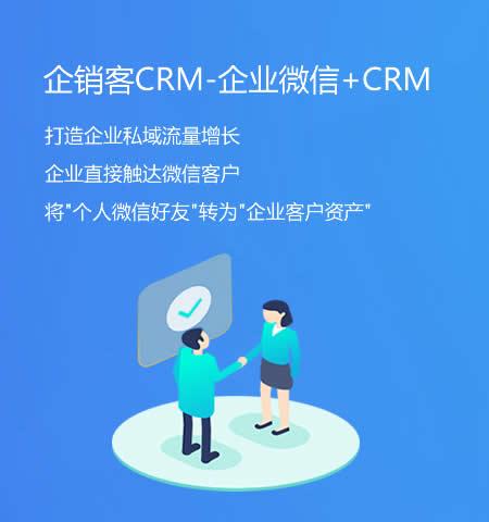 企業(yè)微信CRM介紹